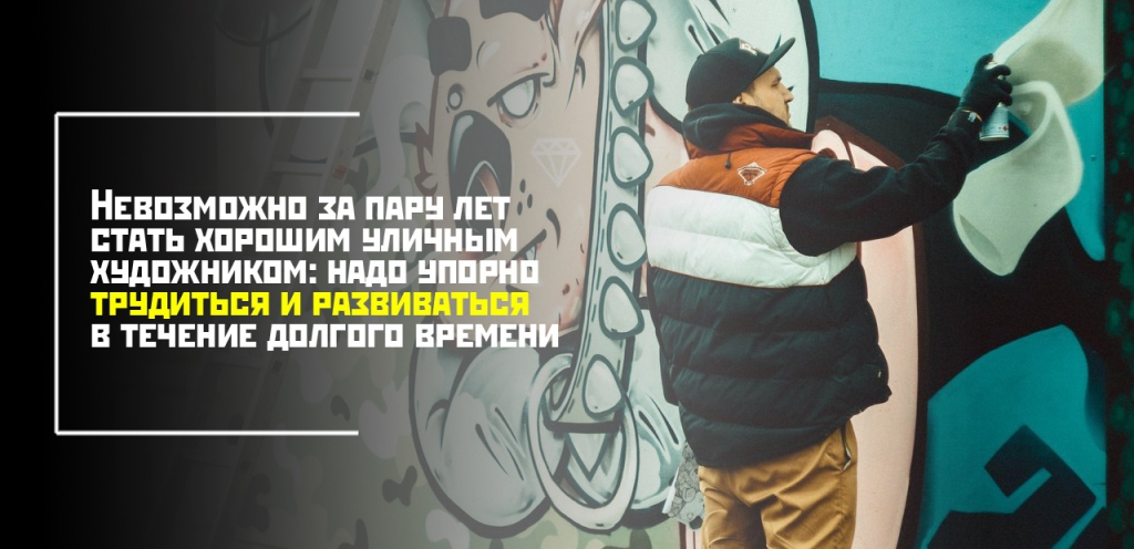 Как сделать крутое граффити