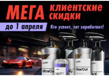 Большая распродажа автокосметики!