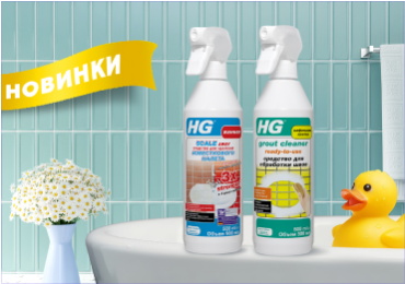 НОВИНКИ в ассортименте HG