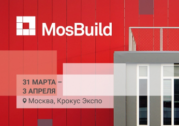 Приглашаем посетить стенд MOTIP DUPLI GROUP на выставке MosBuild