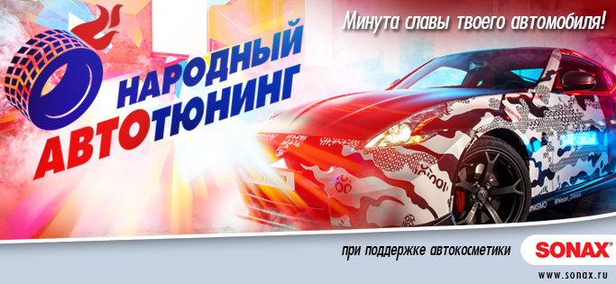 Соник авто хабаровск