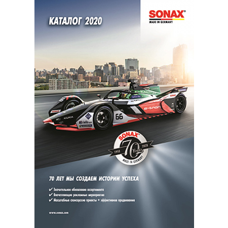 Каталог SONAX 2021 формат А5
