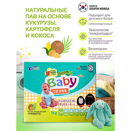 Детский порошок для стирки «Welgreen Вaby»