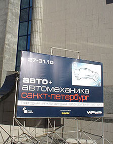 Итоги выставки «Авто+Автомеханика. Санкт-Петербург — 2004»