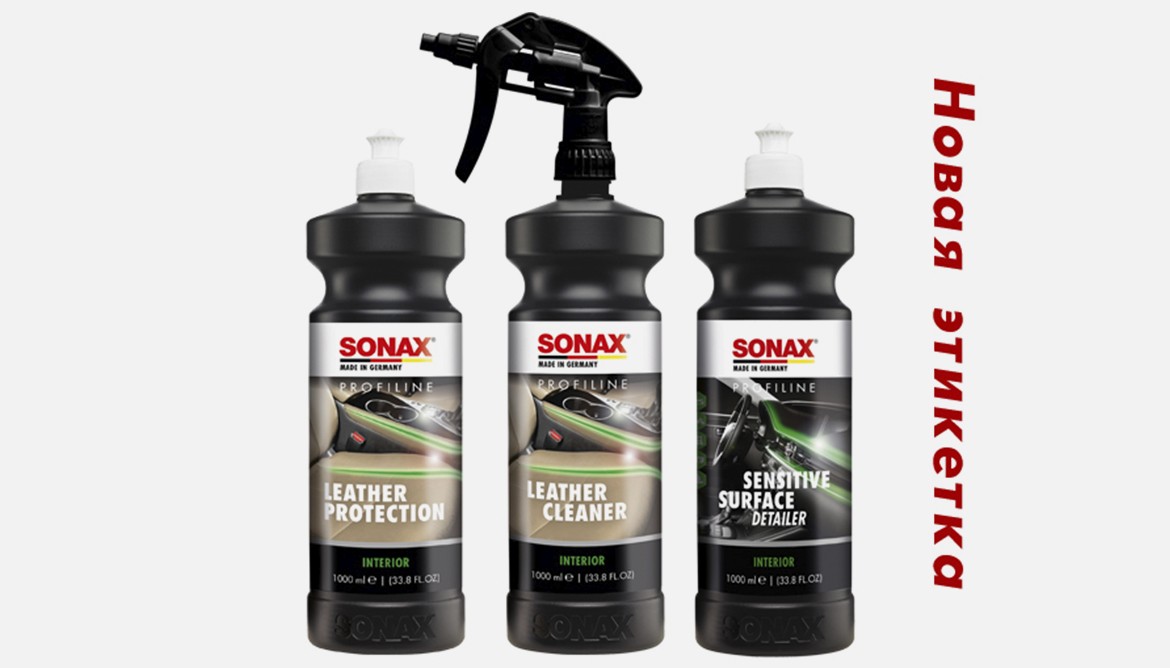 Новые этикетки и название продуктов в линейке PROFILINE бренда SONAX!