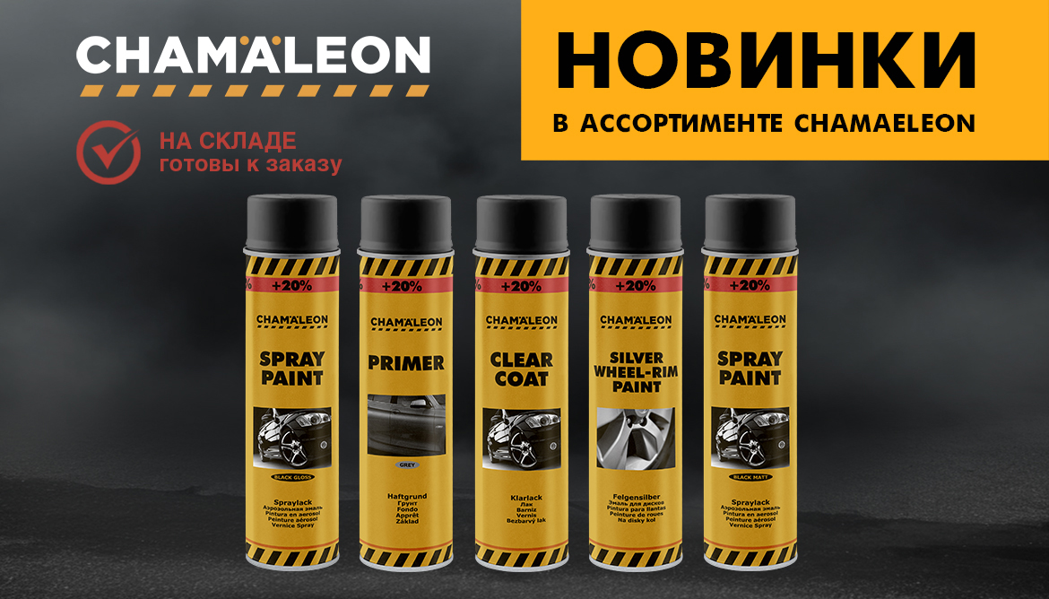 Новинка на складе: Chamaeleon аэрозоли теперь и в объёме 600 мл!