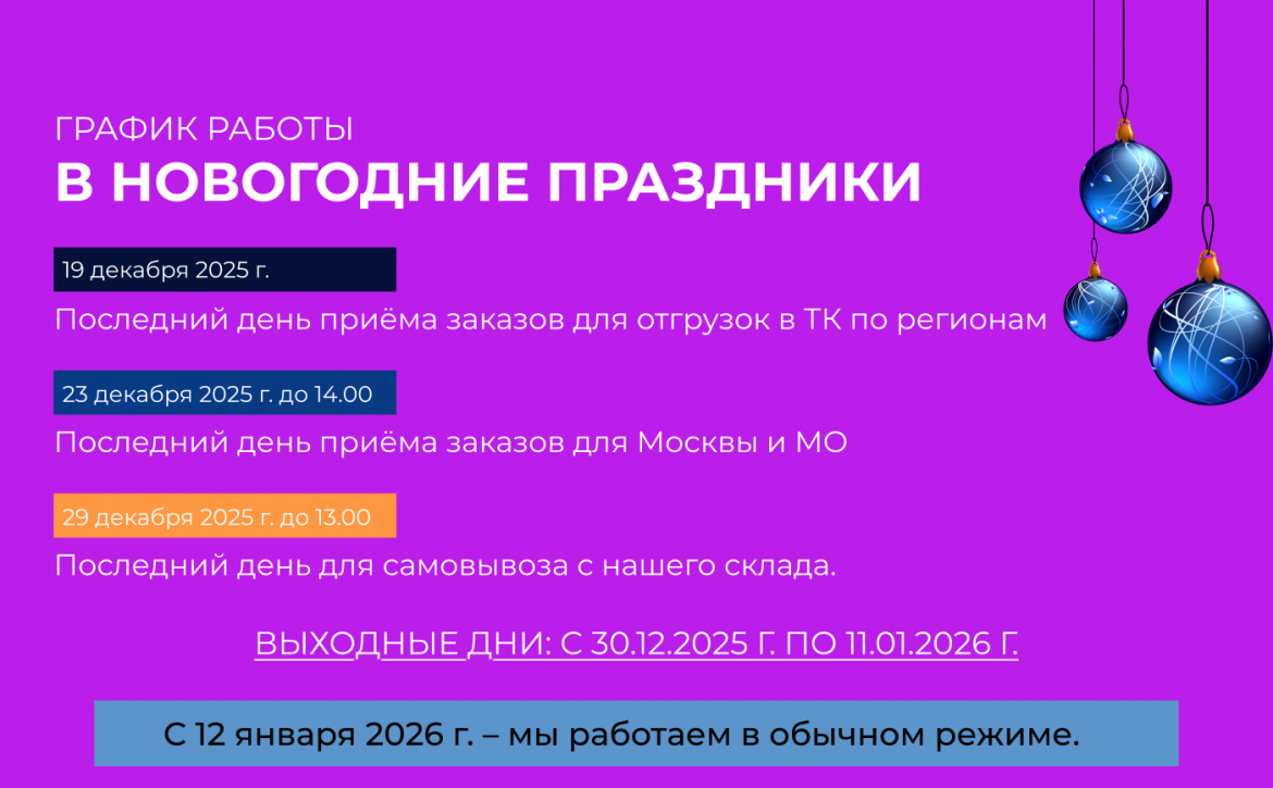 ГРАФИК РАБОТЫ В НОВОГОДНИЕ ПРАЗДНИКИ 2026